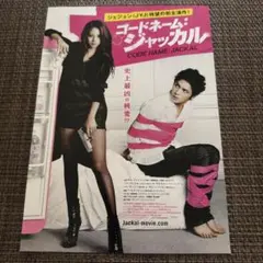 【コードネーム：ジャッカル】2013年 韓国映画チラシのサムネイル