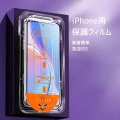 451 iPhone17ProMax ガイド枠付き ガラスフィルム 気泡ゼロ