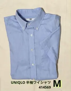 UNIQLO ドライイージーケアオックスフォードシャツ　ワイシャツ　ブルー　Mのサムネイル