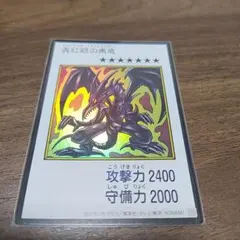 遊戯王　真紅眼の黒竜　マンガスタイル　カラー　ウルトラ