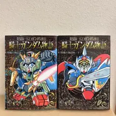 2025年最新】騎士ガンダム 新装版の人気アイテム - メルカリ