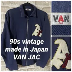 ビンテージ　90s VAN JAC メンズL スウェット　ヴァン　ジャケットのサムネイル