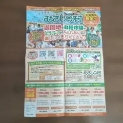 むさしの村 1日無料入園券のサムネイル