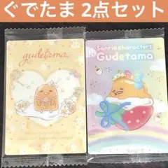 サンリオキャラクターズ ウエハース ぐでたま 2点セット