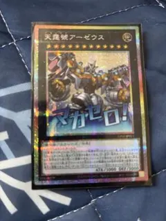 遊戯王 天霆號アーゼウス プリズマティックシークレットのサムネイル