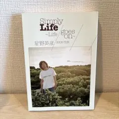 2026年最新】星野英彦 simply lifeの人気アイテム - メルカリ