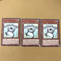 遊戯王⭐︎ファースト・ペンギン 3枚セット