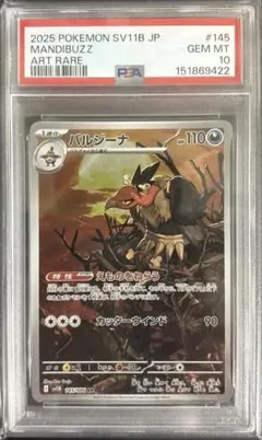 PSA10バルジーナ AR SV11B ブラックボルト 145/086