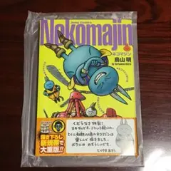 【送料込】鳥山明　ドラゴンボール完全版　全巻＋ネコマジン ネコマジン 完全版 (ジャンプコミックス) | 鳥山 明 |本 | 通販