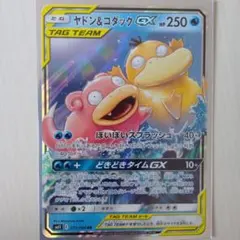 ヤドン&コダックGX RR SM11 ミラクルツイン 011/094