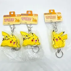 【新品未開封】エスケイジャパン　ポケットモンスター　ラバーリール　ピカチュウ3点