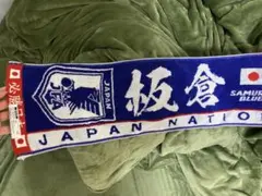 盛岡大附　野球部　応援　タオル 盛岡大附　野球部　公式戦用　ストッキング 盛岡大附属 野球 盛岡大附 盛岡大附タオル 盛岡大付 盛岡大附記念
