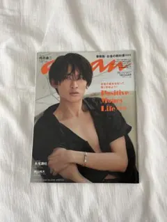 anan No.2348 向井康二 表紙 雑誌