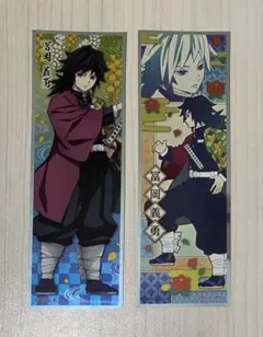鬼滅の刃 ロングステッカー 冨岡義勇 2枚セット