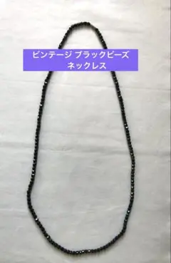 ビンテージ ガラスビーズネックレス