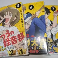 ふつうの軽音部 全巻セット 特典付き 初版帯付き 全巻初版／帯付き5冊】ふつうの軽音部 1〜6巻セット ジャンプ＋