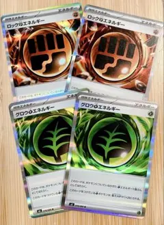 ロックとうエネルギー　グロウ草エネルギー