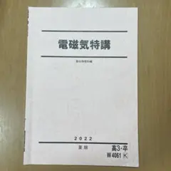 2025年最新】電磁気特講の人気アイテム - メルカリ