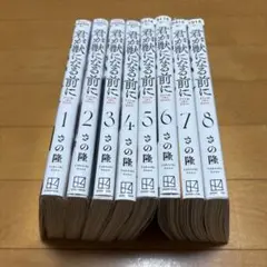 t*u様 君が獣になる前に　1〜8