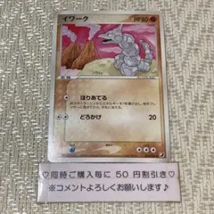 イワーク HP90 ポケモンカード - メルカリ
