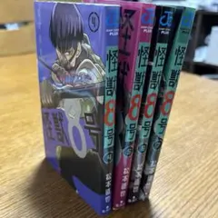 怪獣8号 ４冊セット 4巻 5巻 6巻 7巻