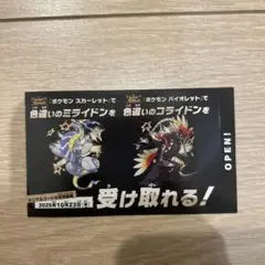 ポケモン スカーレット・バイオレット ミライドン　コライドン　色違い