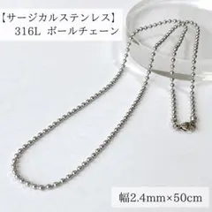 新商品　サージカルステンレス　ボールチェーン ネックレス　シルバー 50cm