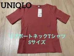 UNIQLO ❤︎新品タグ付き‼︎リブボートネックTシャツ 五分袖　赤 S ・美品のサムネイル