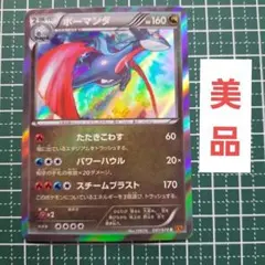 2026年最新】カード名：ボーマンダ ポケモンカードゲームの人気
