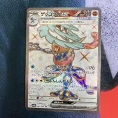 早い者勝ち。　ゲッコウガex テラスタル　SR