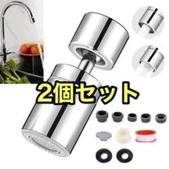 【2個セット】キッチン 蛇口 シャワーヘッド 節水 首振り 泡沫器 360°回転