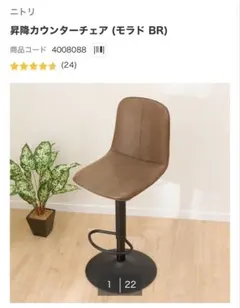昇降式チェア
