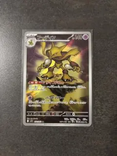 ポケモンカードゲーム フーディン AR M15