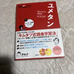 ユメタン 1 CD付き