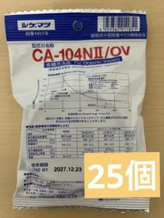 シゲマツ 防毒マスク用吸収缶 CA-104NⅡ/OV 有機ガス用 50個 - メルカリ