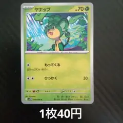 残1 ヤナップ C SV11B ブラックボルト 004/086