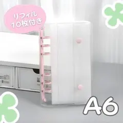 シール帳 透明 クリア バインダー A6 6穴 リフィル付 手帳 ピンク 新品