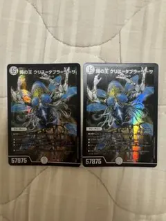 デュエマ　蝿の王クリスタブララーサ　2枚