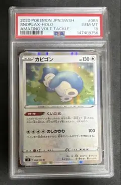 スタートデッキ 100コロコロコミック ver カビゴン ミラー psa10