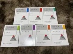 2026年最新】アガルート 司法試験の人気アイテム - メルカリ