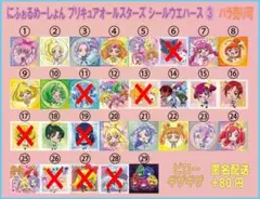 にふぉるめーしょん プリキュアオールスターズ シールウエハース３　27枚　バラ可