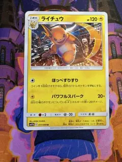 ライチュウ 構築ハーフデッキ 攻めのラムパルド DPBP#027 ライチュウ 構築ハーフデッキ 攻めのラムパルド DPBP#027 - メルカリ