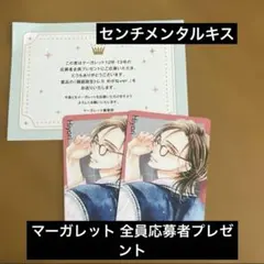 マーガレット 全員応募者プレゼント 顔面国宝トレカ めがねVer. 2枚セット