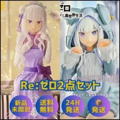 ゼロから始める異世界生活　エミリア　リゼロ　フィギュア　2点セット