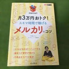 メルカリのコツ