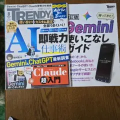 日経トレンディ 2026年8月号 Gemini使いこなしガイド付
