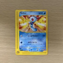 ポケモンカード　ウパー PROMO P - eプロモカード 022/P