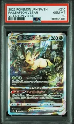 2025年最新】リーフィアvstar sar psa10の人気アイテム - メルカリ