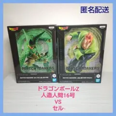 ドラゴンボールZ セル 人造人間16号 フィギュア - メルカリ
