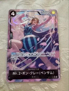 ワンピースカード　Mr.2 ボンクレー　SR パラレル　蒼海の七傑